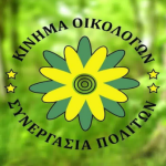 Τέσσερις νέες γυναικείες υποψηφιότητες ανακοινώνει το Κίνημα Οικολόγων – Συνεργασία Πολιτών