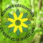 Επτά νέες υποψηφιότητες ανακοινώνει το Κίνημα Οικολόγων