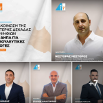 ΔΗΠΑ: Ανακοινώθηκαν νέοι υποψήφιοι για τις Βουλευτικές Εκλογές