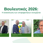 Τρία νέα πρόσωπα από το Κίνημα Οικολόγων για τις Βουλευτικές