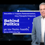 Behind Politics | Επεισόδιο 1: Γιώργος Παπαναστασίου 17/2/2026