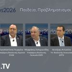 Ekloges2026 – Παιδεία, Προβληματισμοί και Μέλλον | 06/03/2026