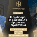 Success Stories – Larnaca Edition | «Η διαδρομή, οι αξίες και το όραμα για τη Λάρνακα» 13/2/2026