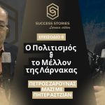 Success Stories – Larnaca Edition | «Ο Πολιτισμός & το Μέλλον της Λάρνακας» 26/02/2026