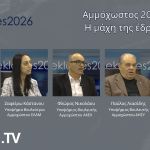 ΕΚΛΟΓΕΣ 2026 ΑΜΜΟΧΩΣΤΟΣ 2026 – Η μάχη της έδρας | Τρίτη 24/03 στις 7μμ