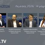 EKLOGES2026 – Λεμεσός 2026 – Η μάχη της έδρας | Τρίτη 07/04 στις 7μμ