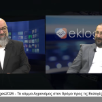 EKLOGES2026 – Το κόμμα Αγρονόμος στο δρόμο προς τις Εκλογές | Σάββατο 04/04 στις 6μμ